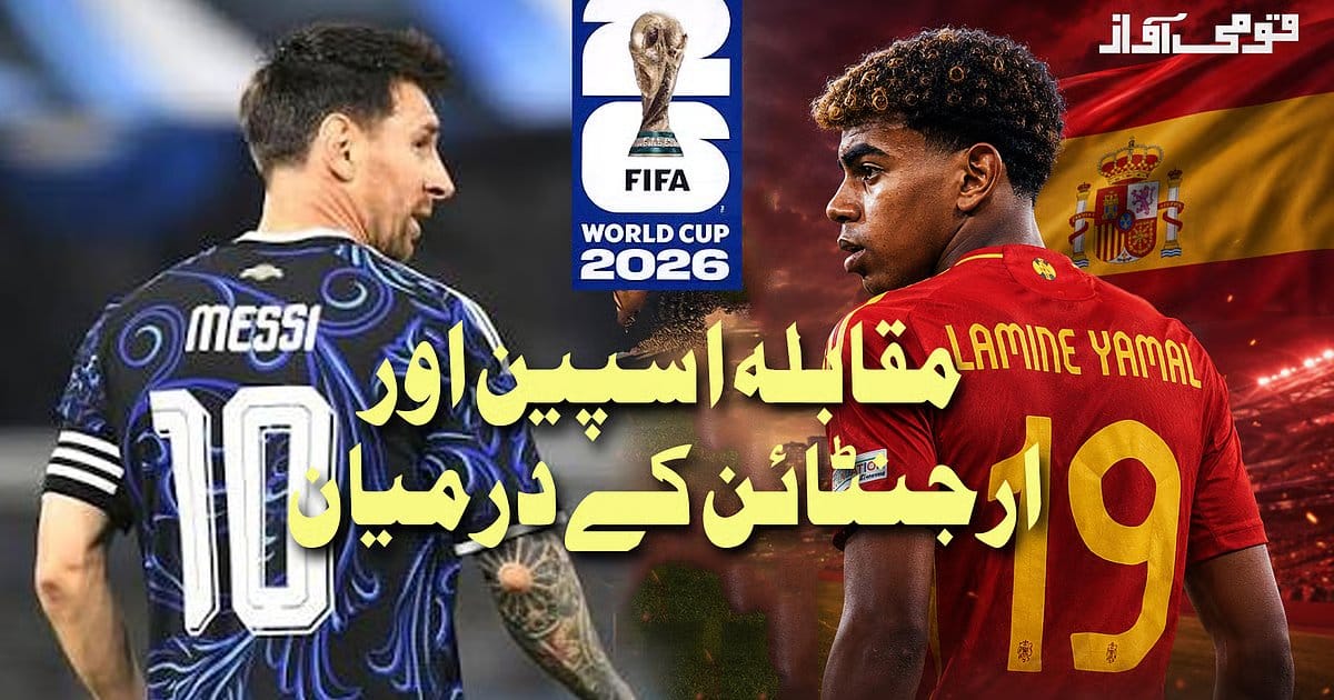 qaumiawaz2F2026-07-172Fg7rp2pmx2Farg-vs-spn-copy.jpg